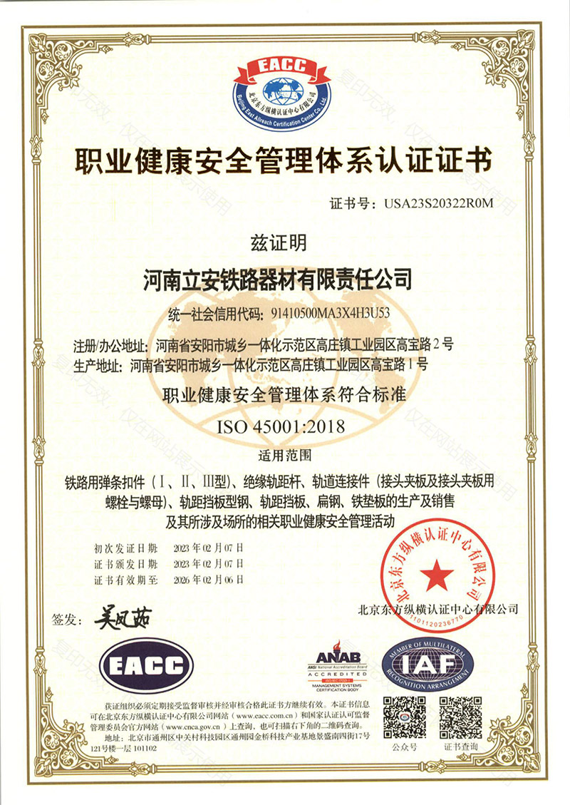 職(zhi)業健康安(an)全筦(guan)理(li)體係認證(zheng)證書(shu)